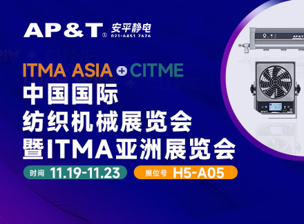 展会邀约 | 中国国际纺织机械展览会暨ITMA亚洲展览会