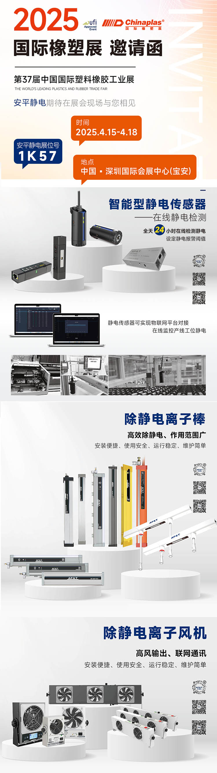 20250410-邀请函.jpg