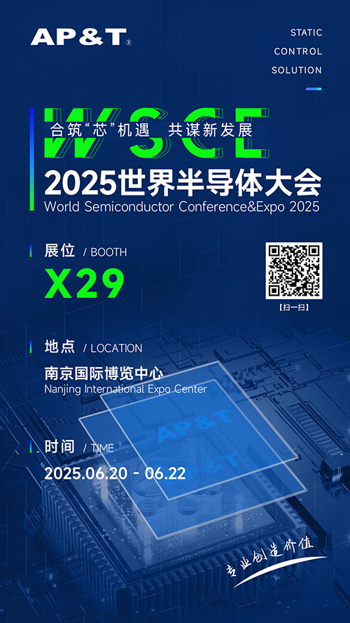 20250616-2025世界半导体大会.jpg