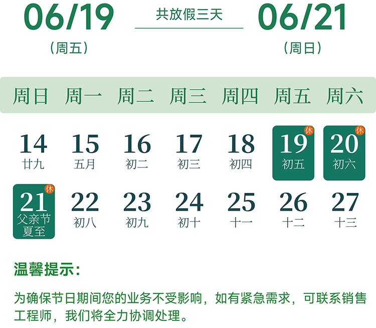 放假时间-01.jpg